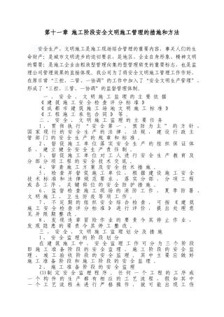 第11章-安全文明施工的监理