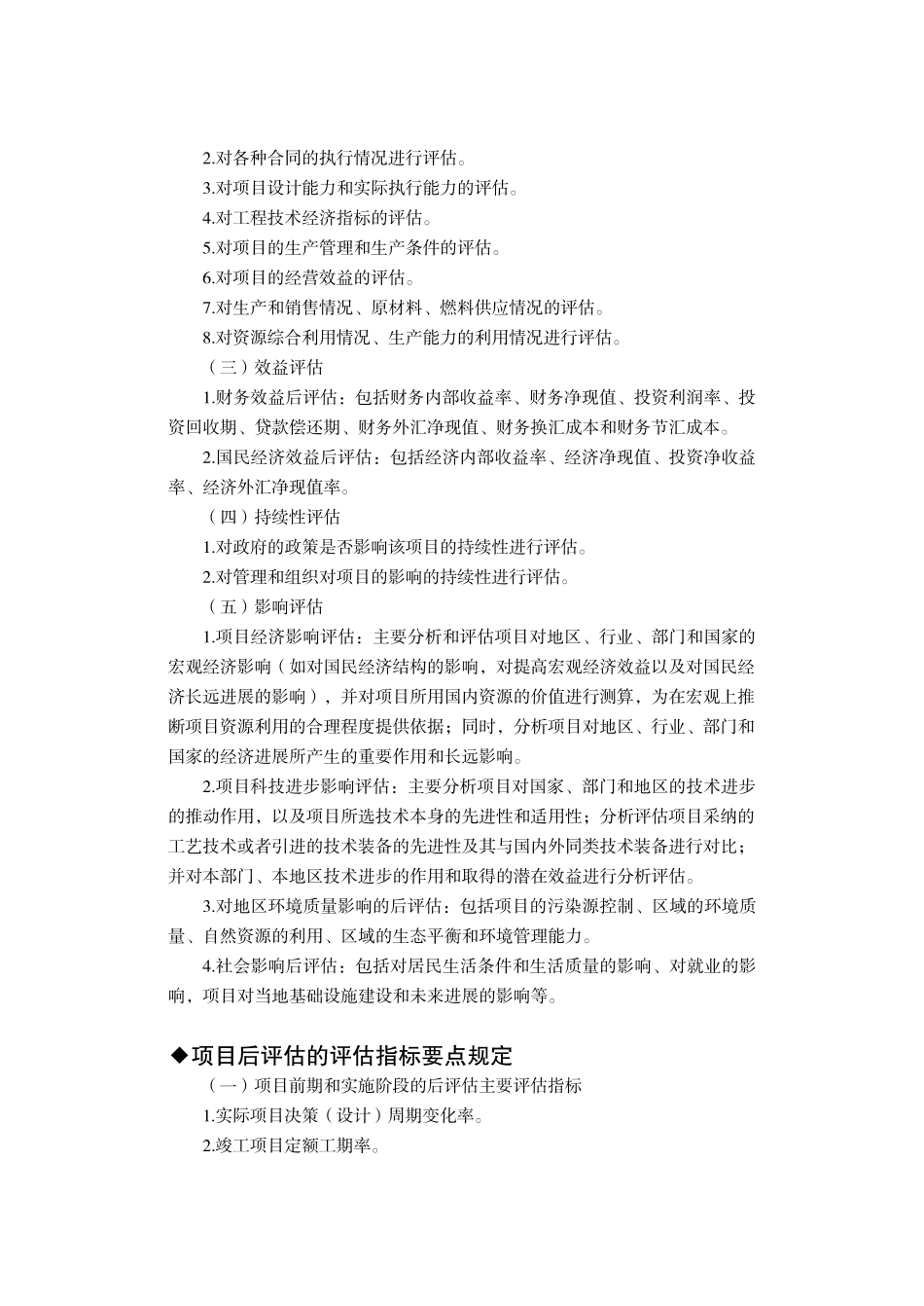 第11章--项目后评估管理制度_第2页