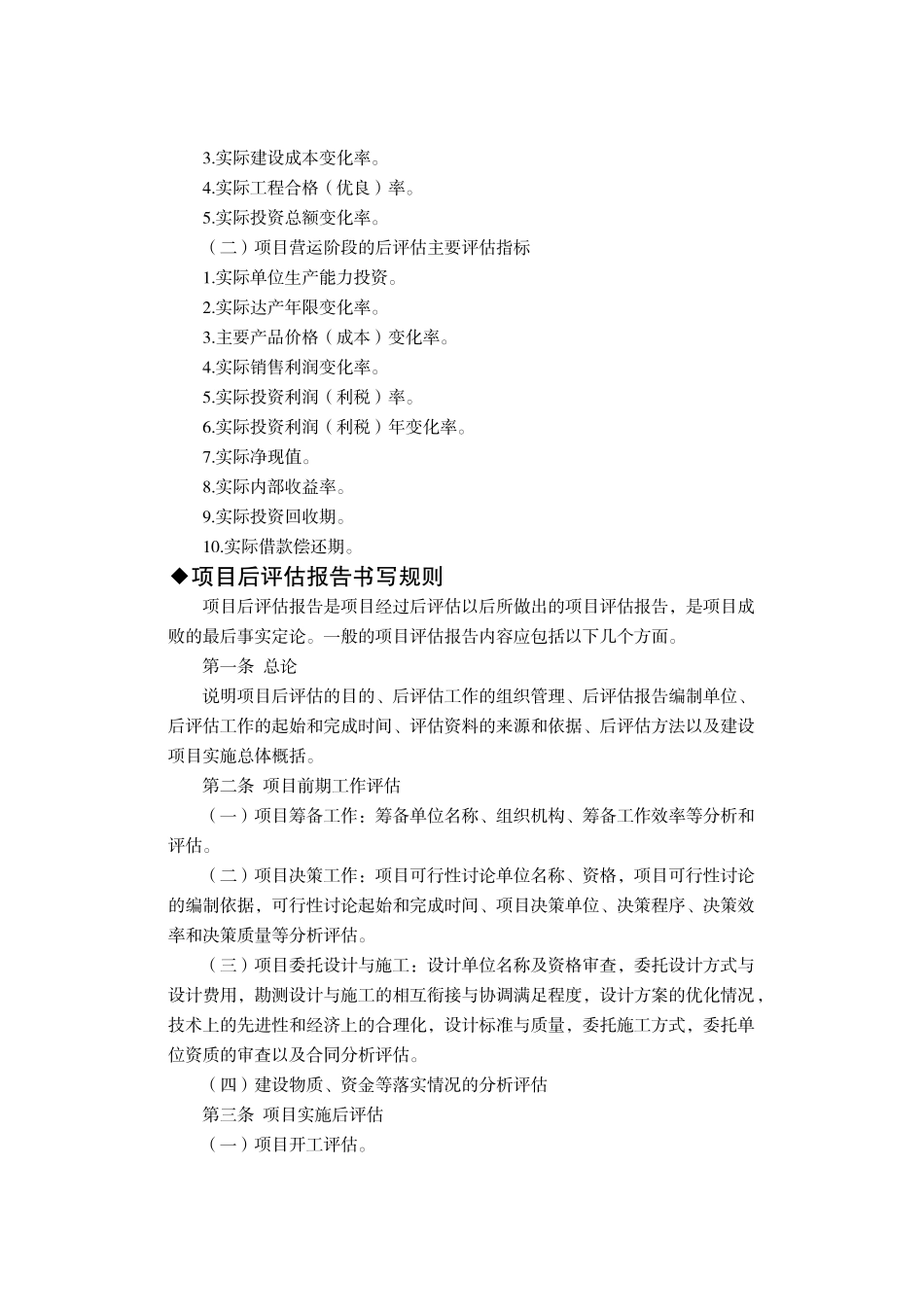 第11章--项目后评估管理制度_第3页