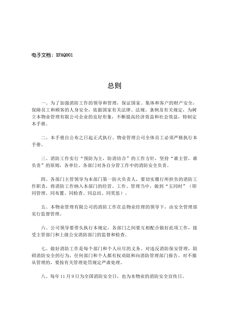 第11章-消防安全管理手册_第2页