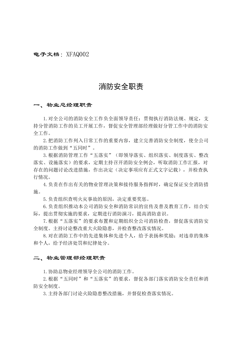 第11章-消防安全管理手册_第3页