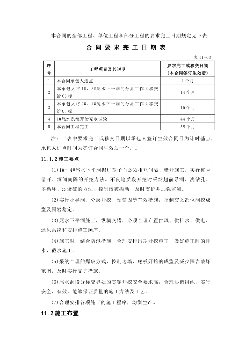 第11章-尾水压力管道系统施工-正稿_第3页