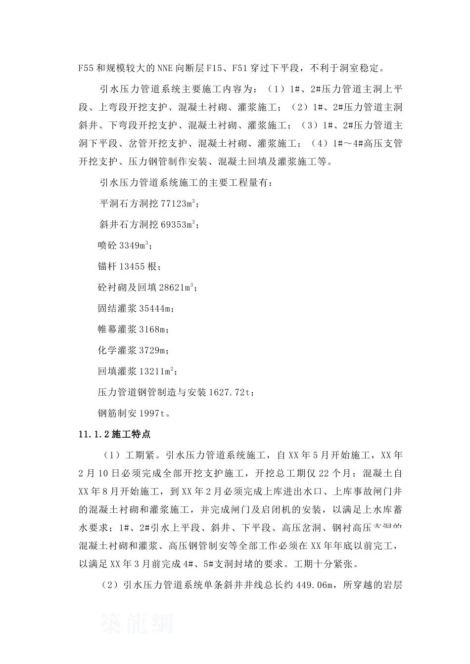 第11章-引水压力管道系统施工----_第2页