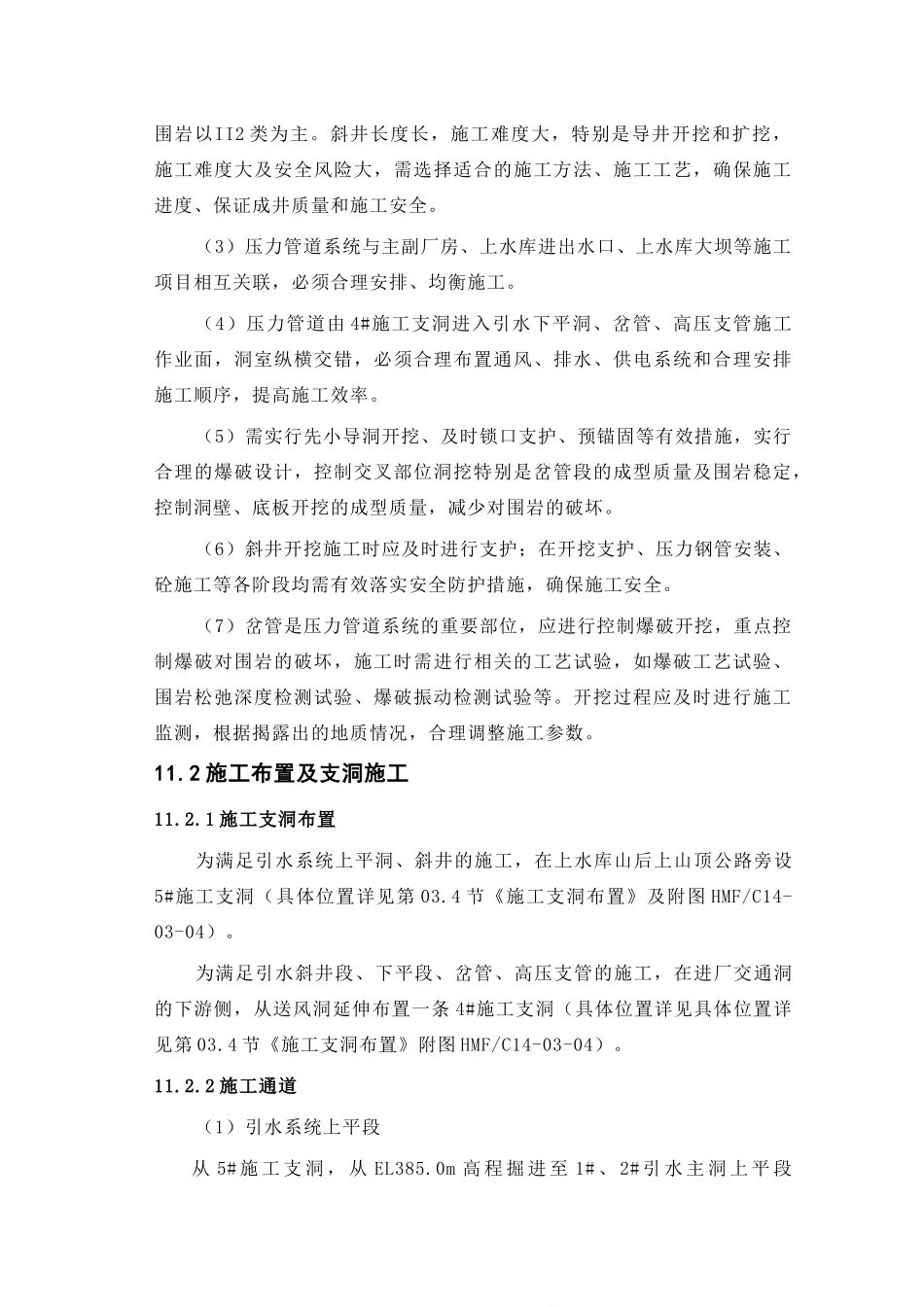 第11章-引水压力管道系统施工----_第3页