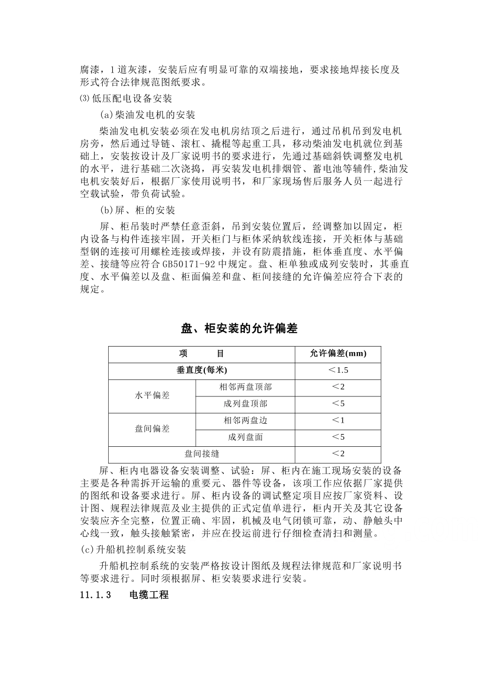 第11章设备机电安装_第2页