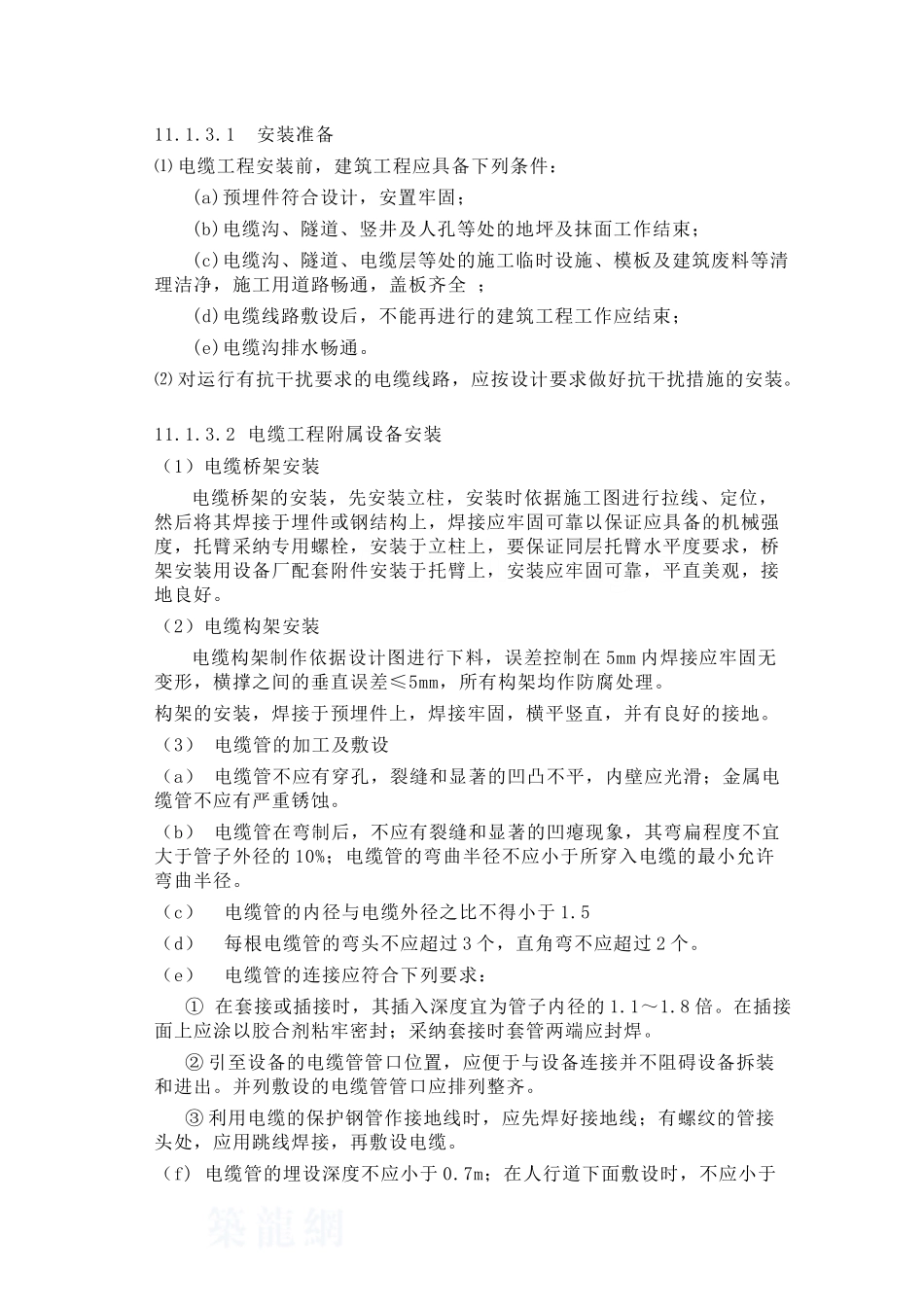 第11章设备机电安装_第3页