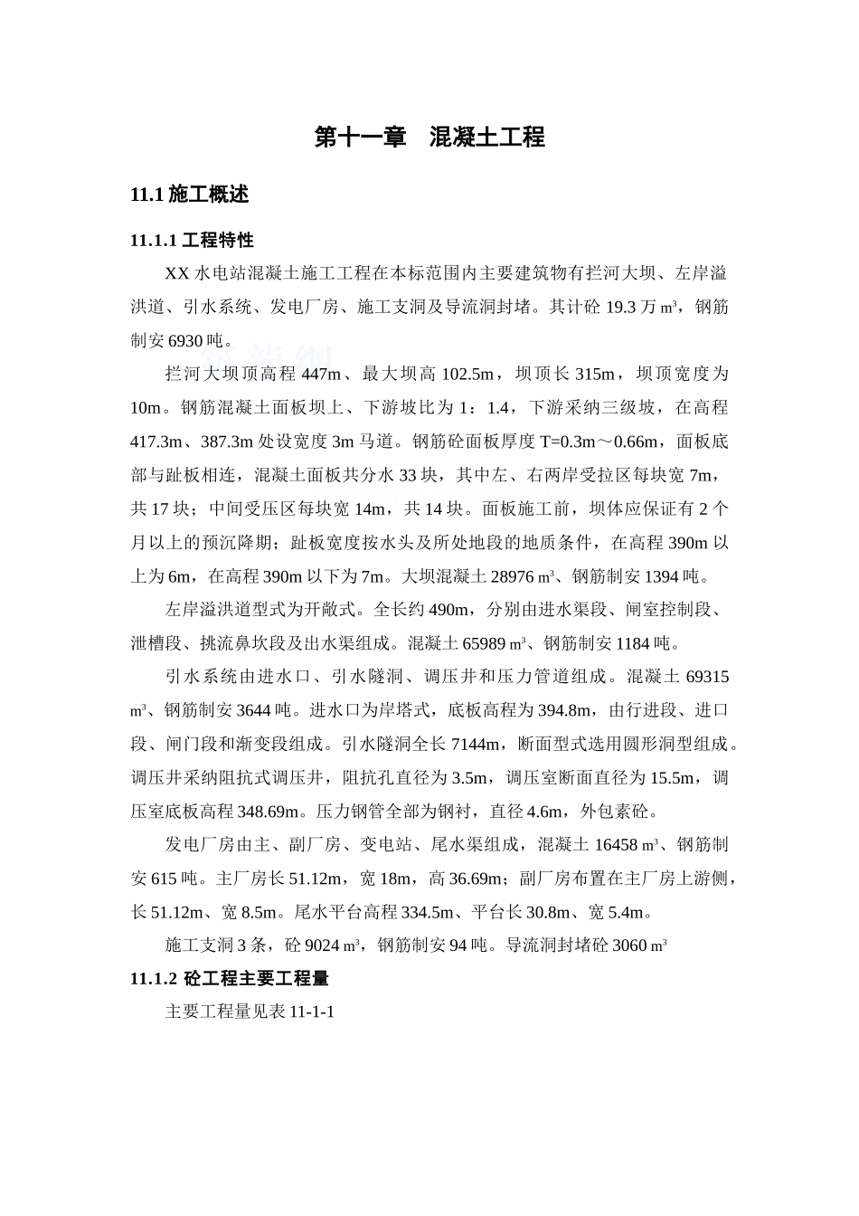 第11章-混凝土及砌体工程_第3页