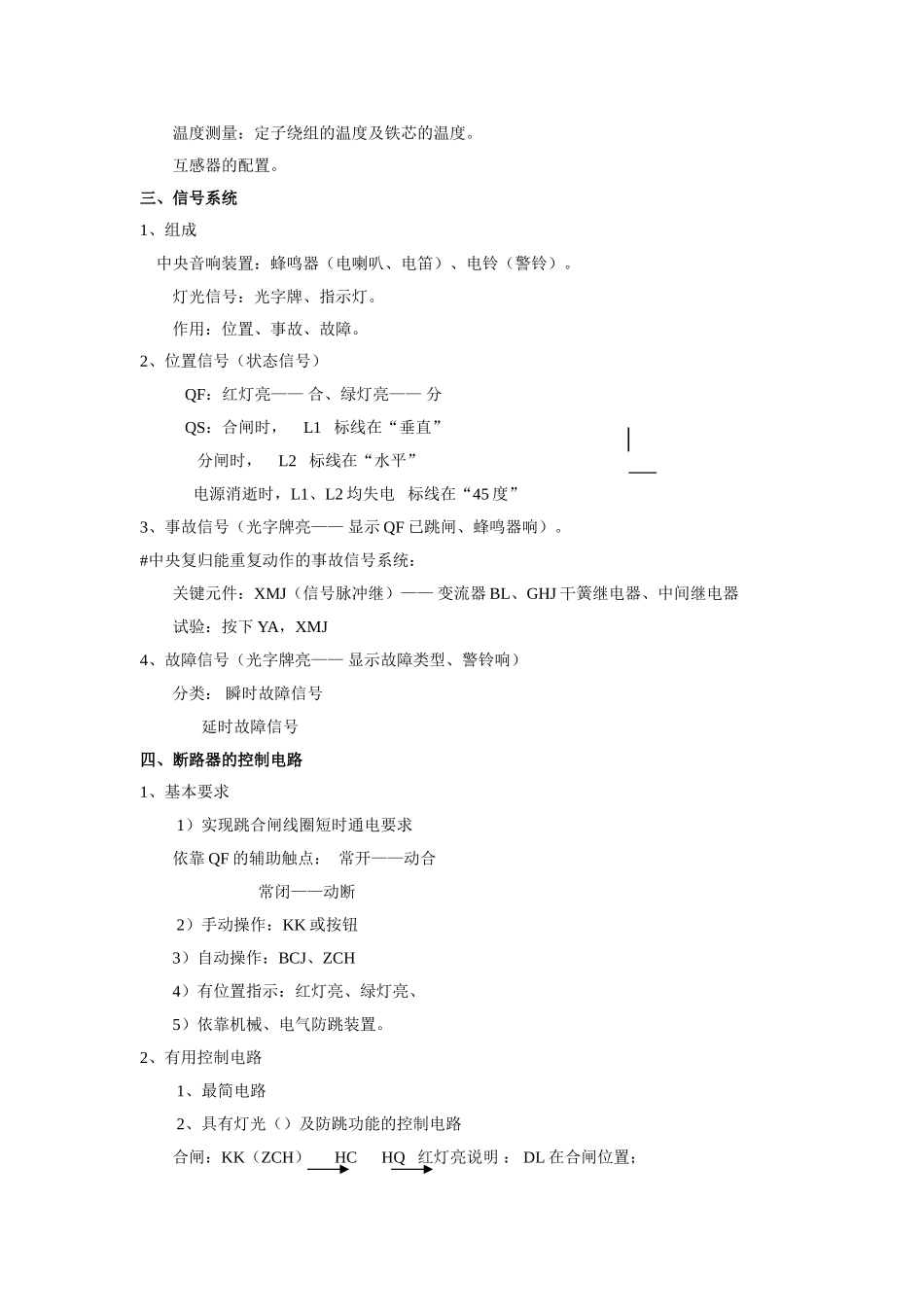 第11章电力系统常规二次回路_第2页