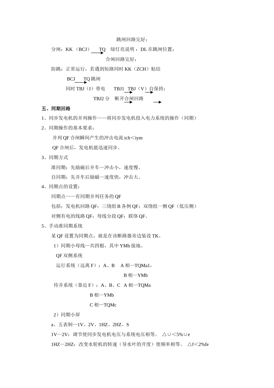 第11章电力系统常规二次回路_第3页