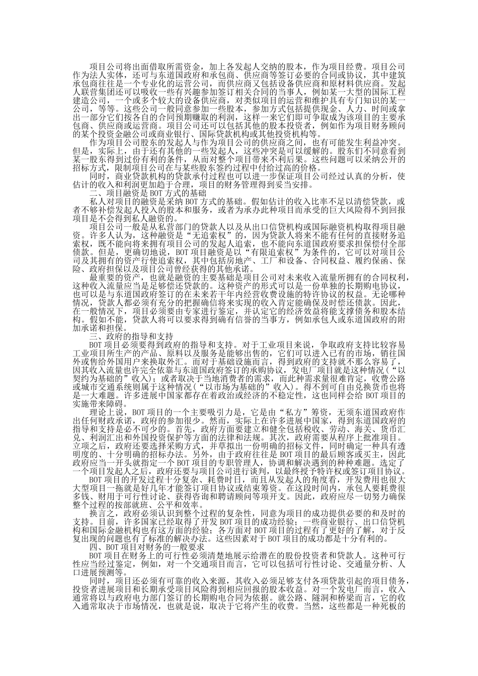 第11篇：外商特许权项目招标投标实务_第2页