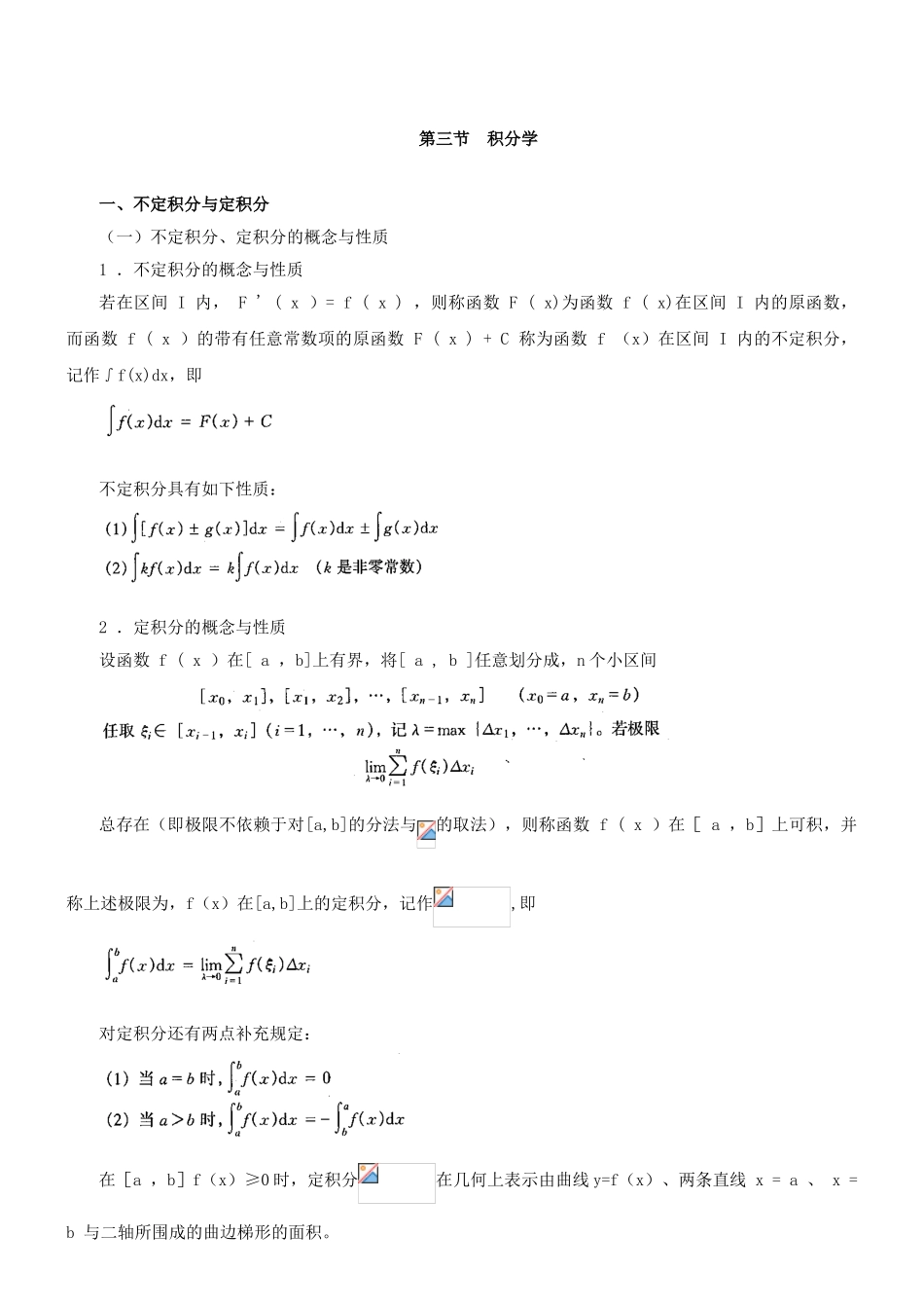 第11讲-数学：积分学-_第1页
