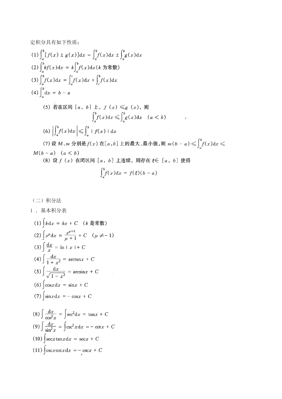 第11讲-数学：积分学-_第2页