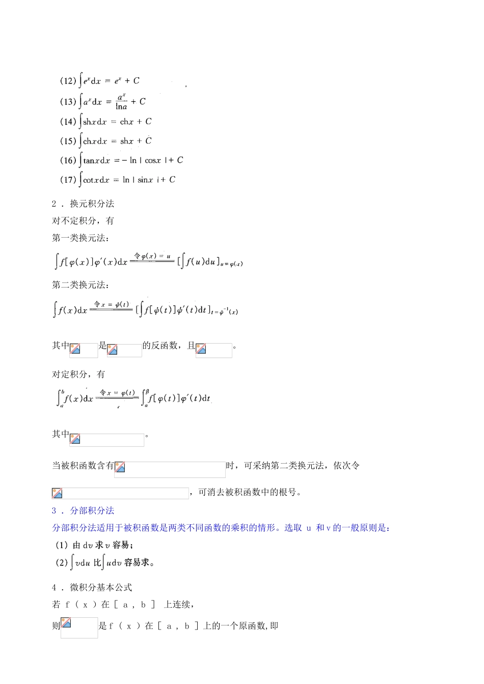 第11讲-数学：积分学-_第3页