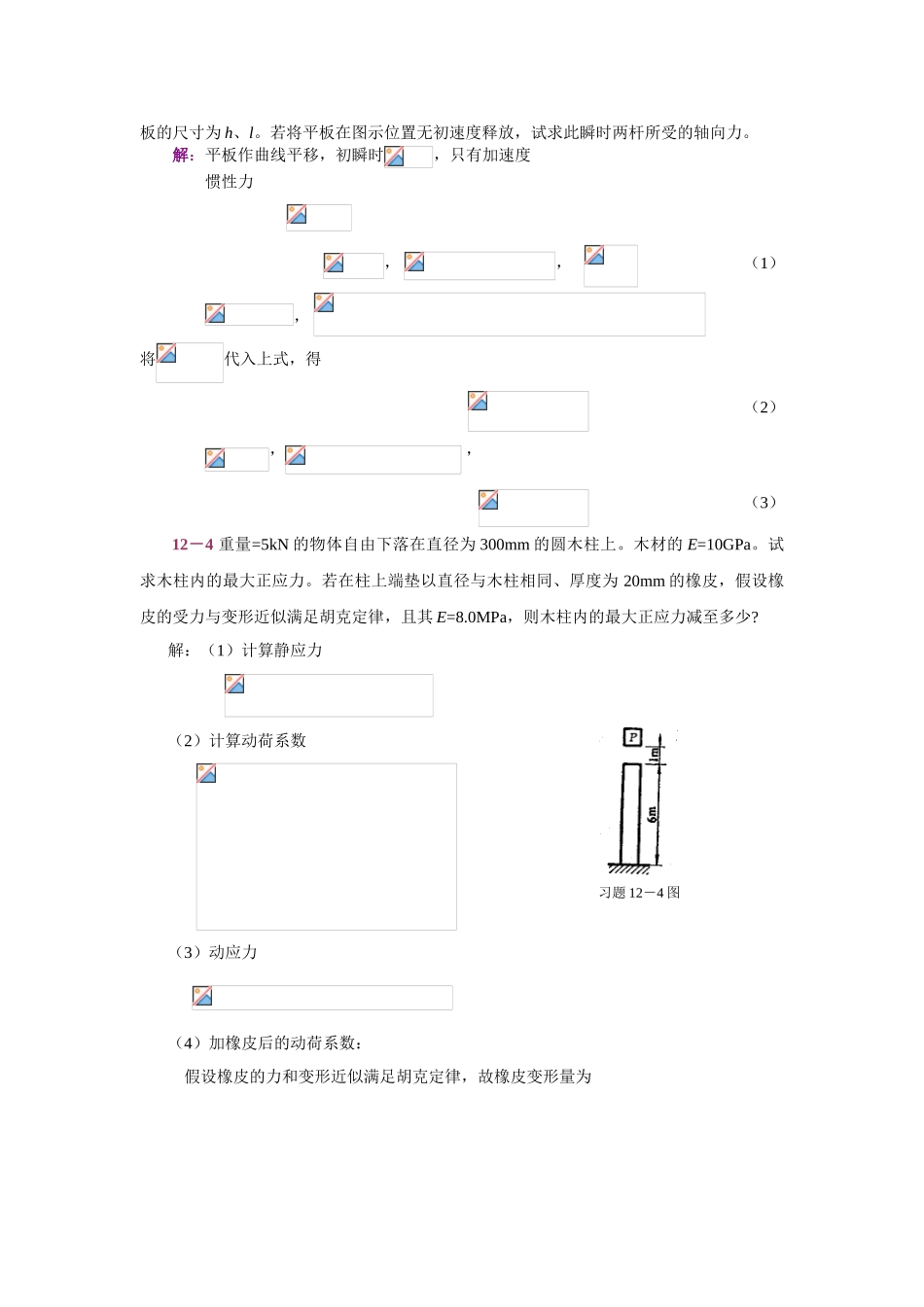 第12章-动载荷与疲劳强度简述_第3页