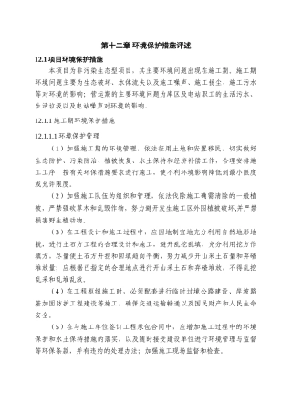 第12章-环保措施评述