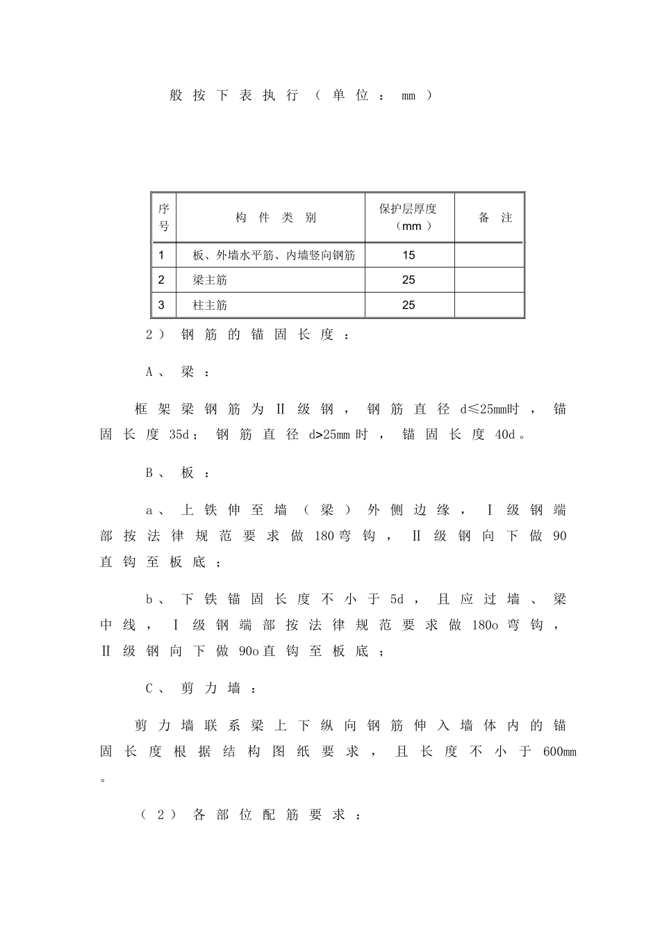 第12章-钢筋工程施工方案_第3页