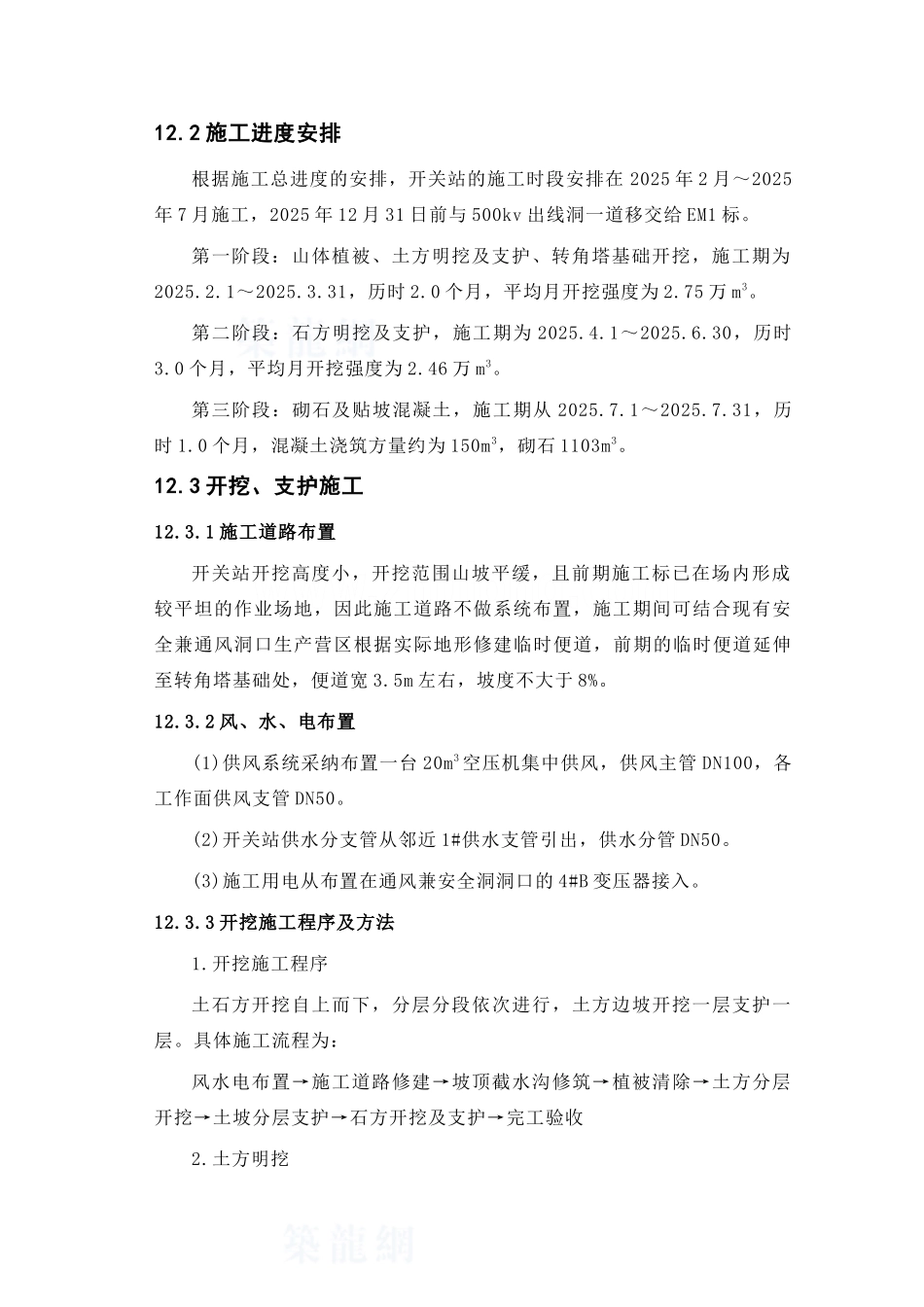 第12章-500kv地面开关站及砌体工程施工-正稿_第2页