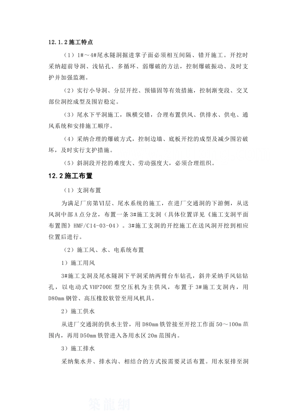 第12章-尾水压力管道系统施工----_第2页