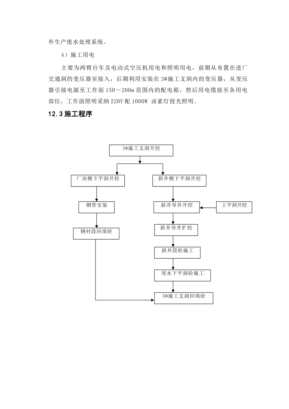 第12章-尾水压力管道系统施工----_第3页