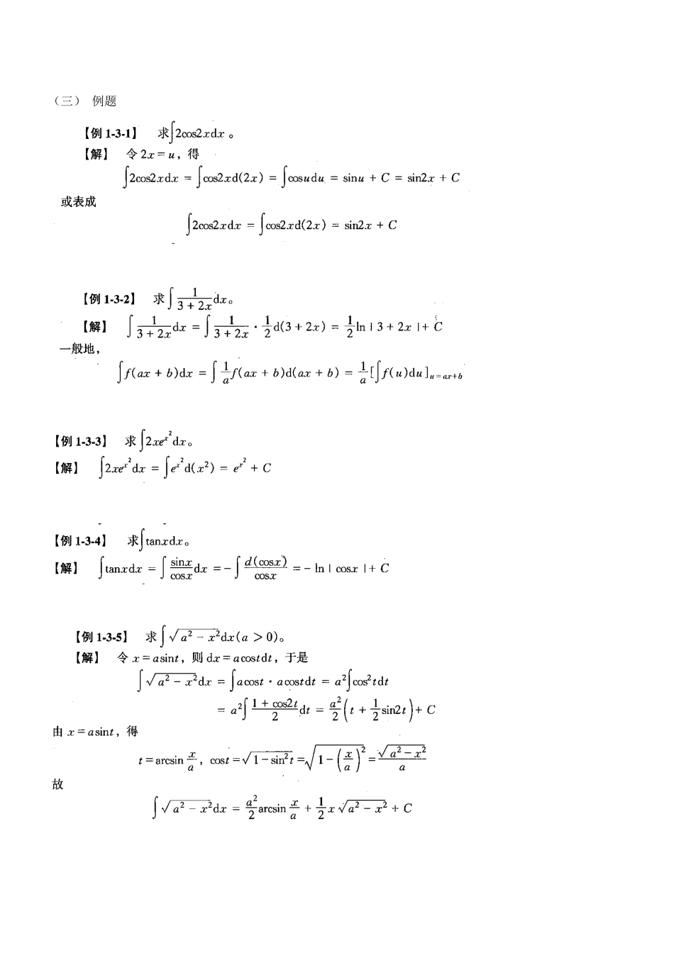第12讲-数学：积分学-_第1页