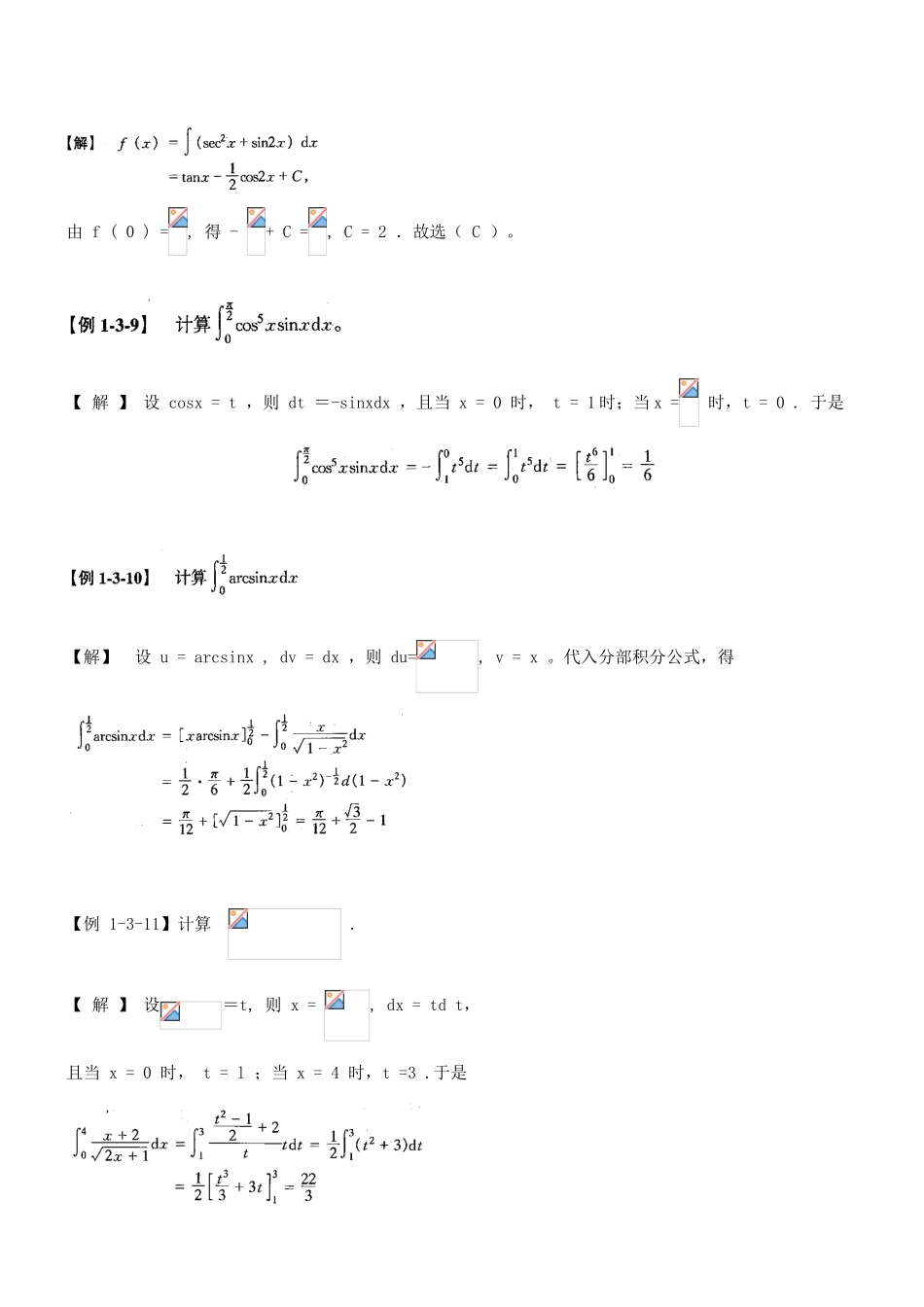 第12讲-数学：积分学-_第3页