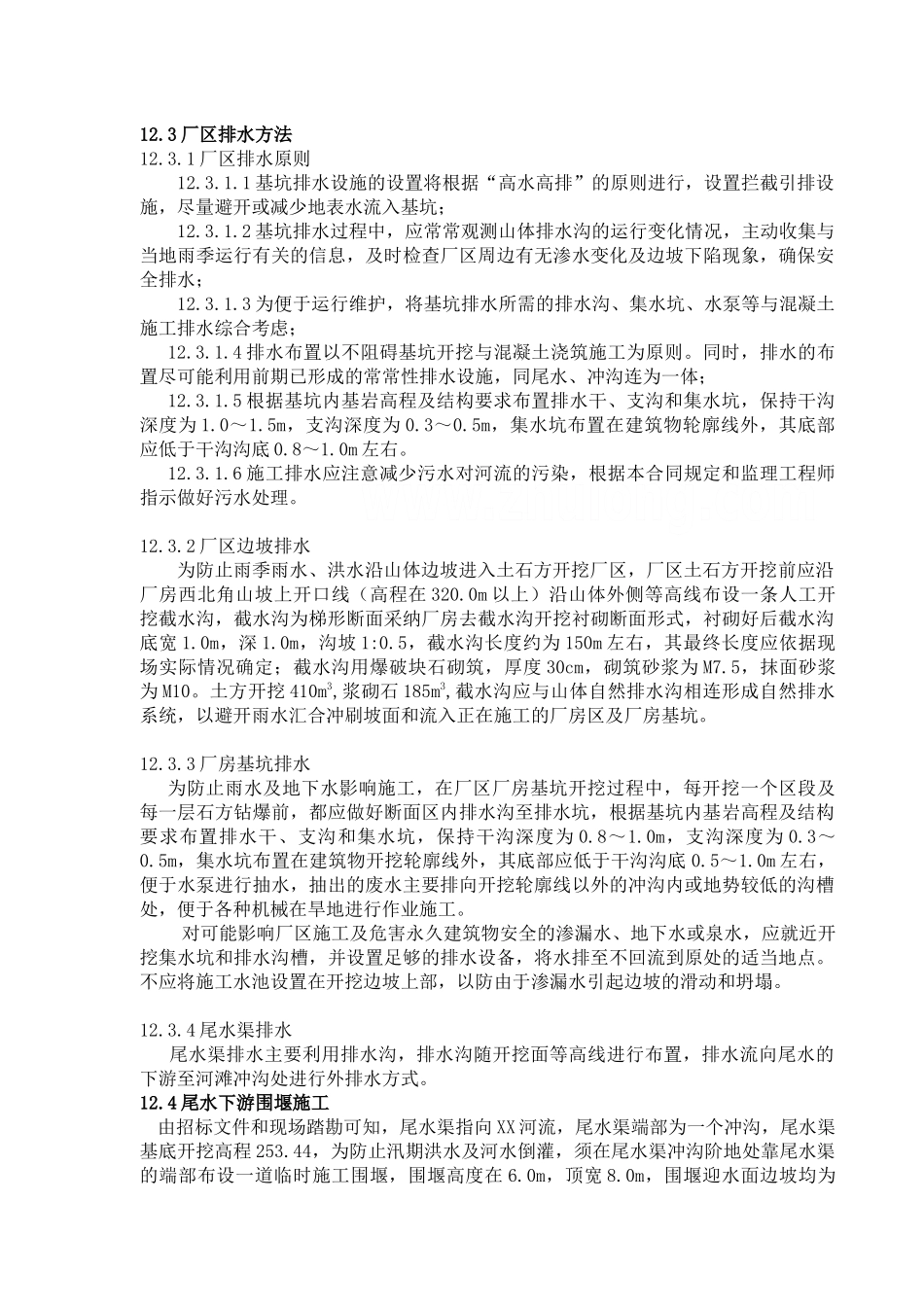 第12章厂区施工排水及防洪工程_第2页