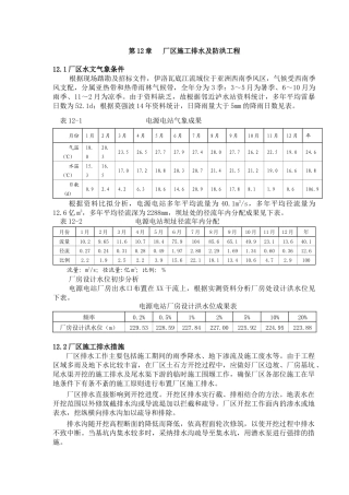 第12章厂区施工排水及防洪工程