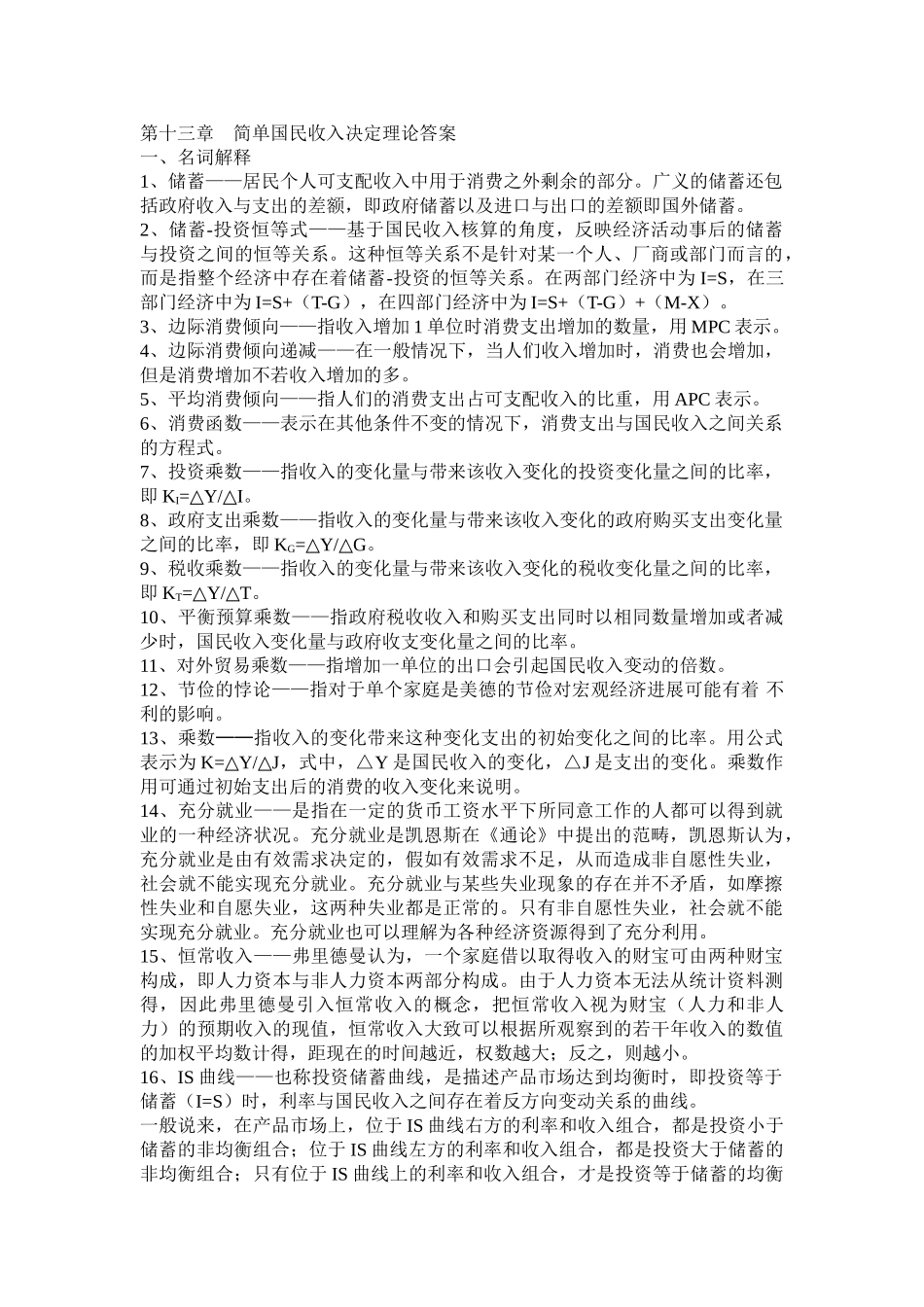 第13章---简单国民收入决定理论答案_第1页