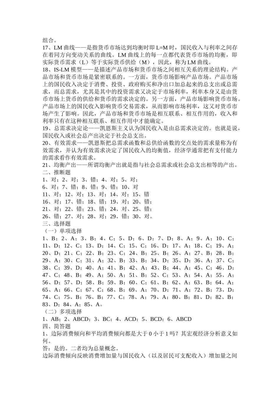 第13章---简单国民收入决定理论答案_第2页