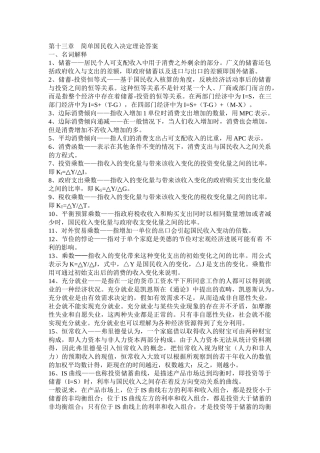 第13章---简单国民收入决定理论答案