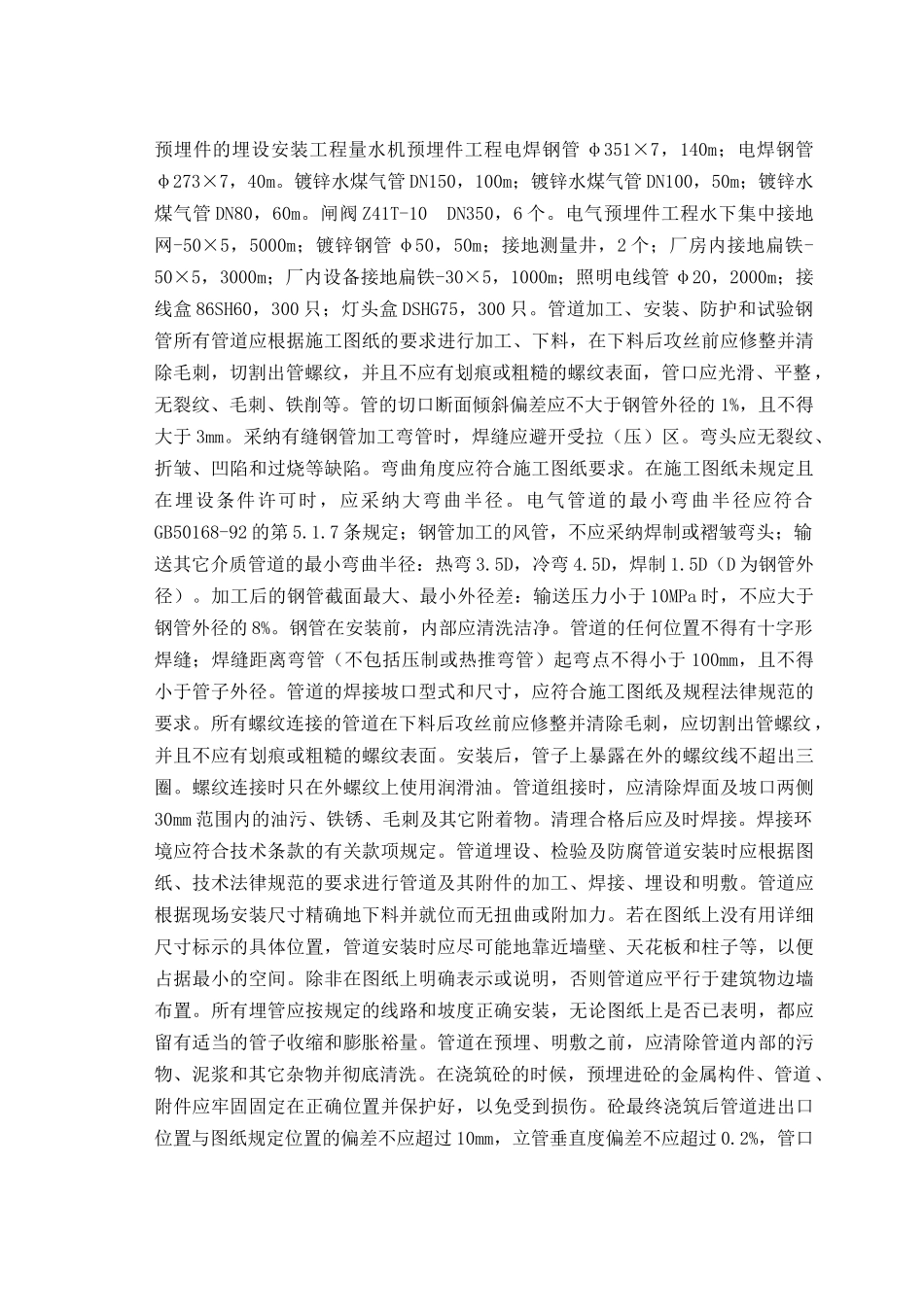 第12章水机电气预埋_第2页