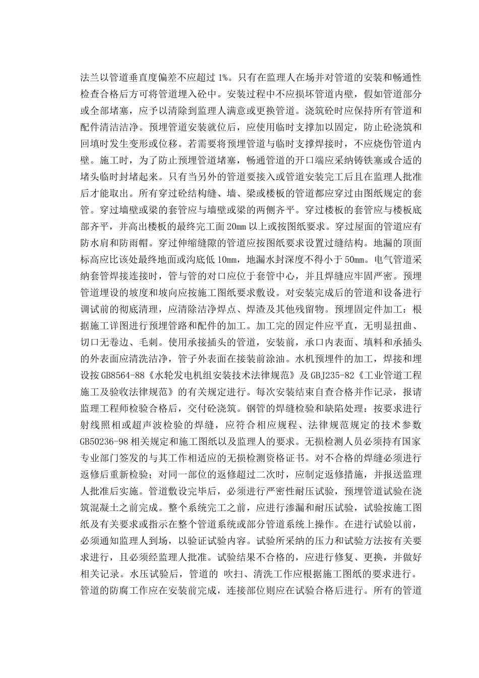 第12章水机电气预埋_第3页