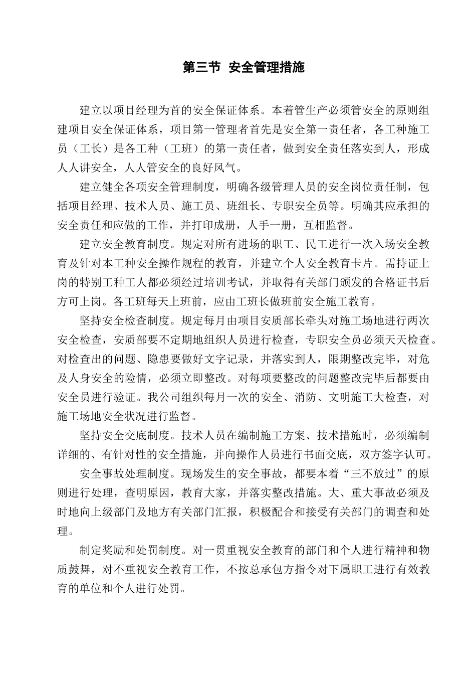 第13章--安全目标及安全保证措施_第2页