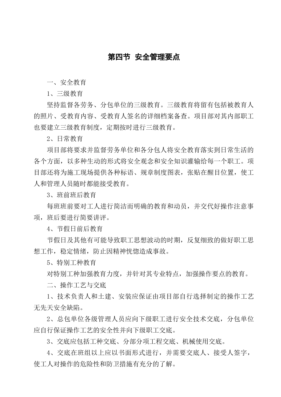 第13章--安全目标及安全保证措施_第3页