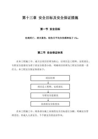 第13章--安全目标及安全保证措施