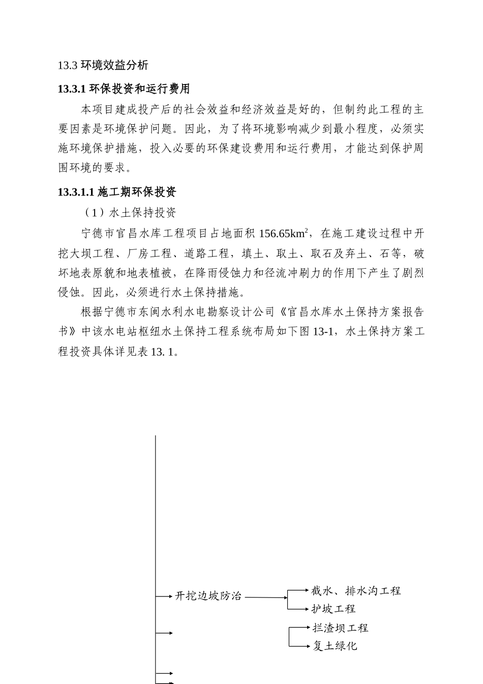 第13章--环境经济损益分析_第2页