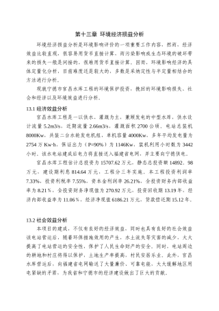 第13章--环境经济损益分析
