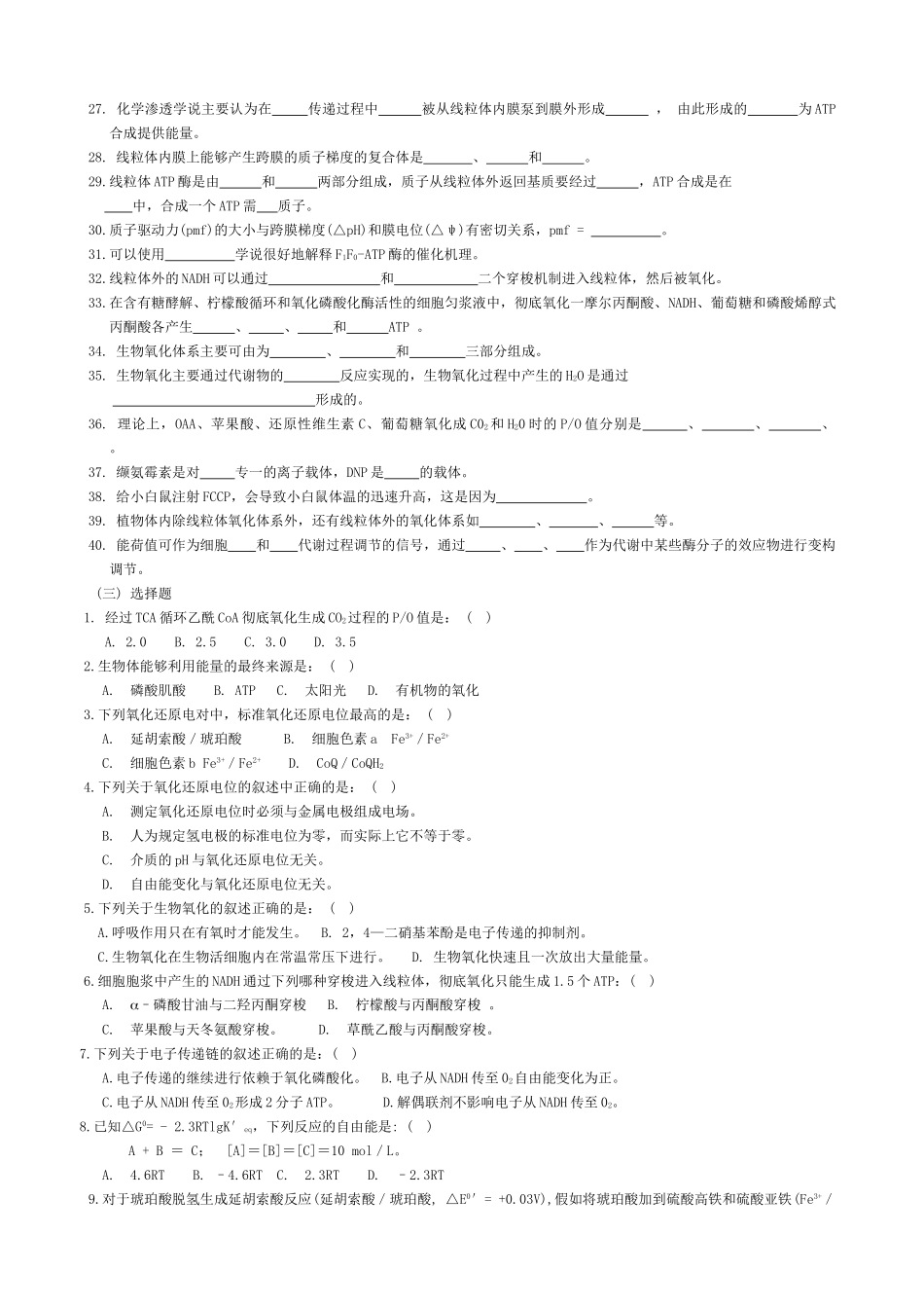 第13章--生物氧化与氧化磷酸化_第2页