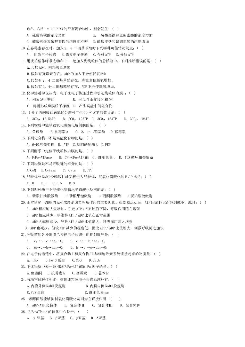 第13章--生物氧化与氧化磷酸化_第3页