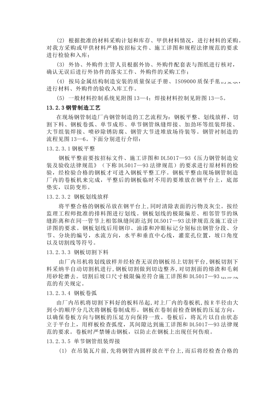 第13章-压力钢管制作与安装----_第3页