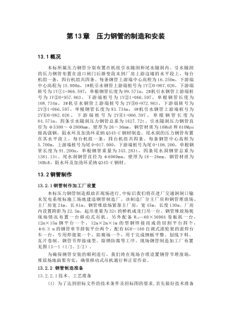 第13章-压力钢管制作与安装----