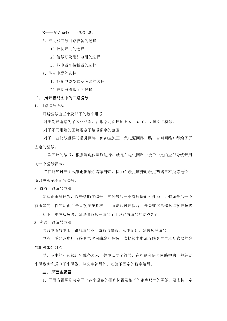 第13章二次回路设计_第2页