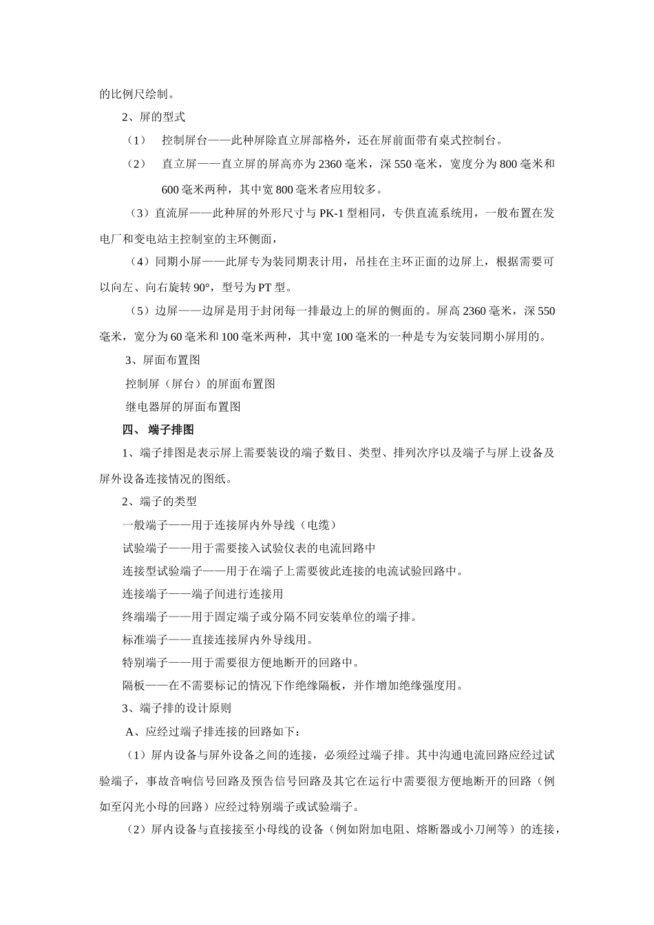 第13章二次回路设计_第3页