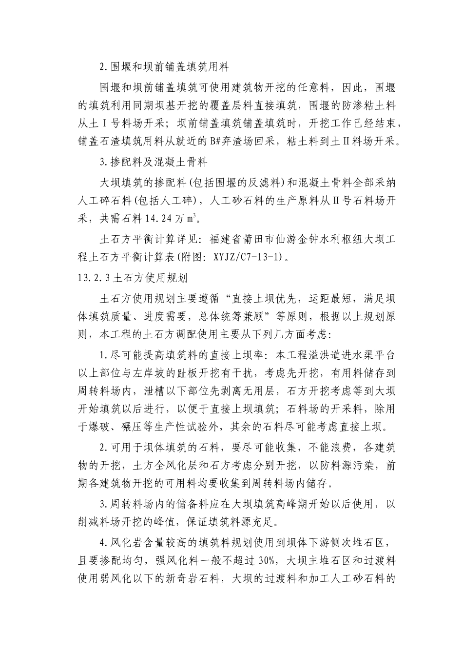 第13章-土石方平衡规划与坝料开采加工-正稿_第3页