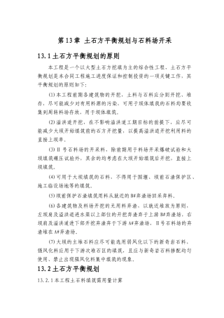 第13章-土石方平衡规划与坝料开采加工-正稿