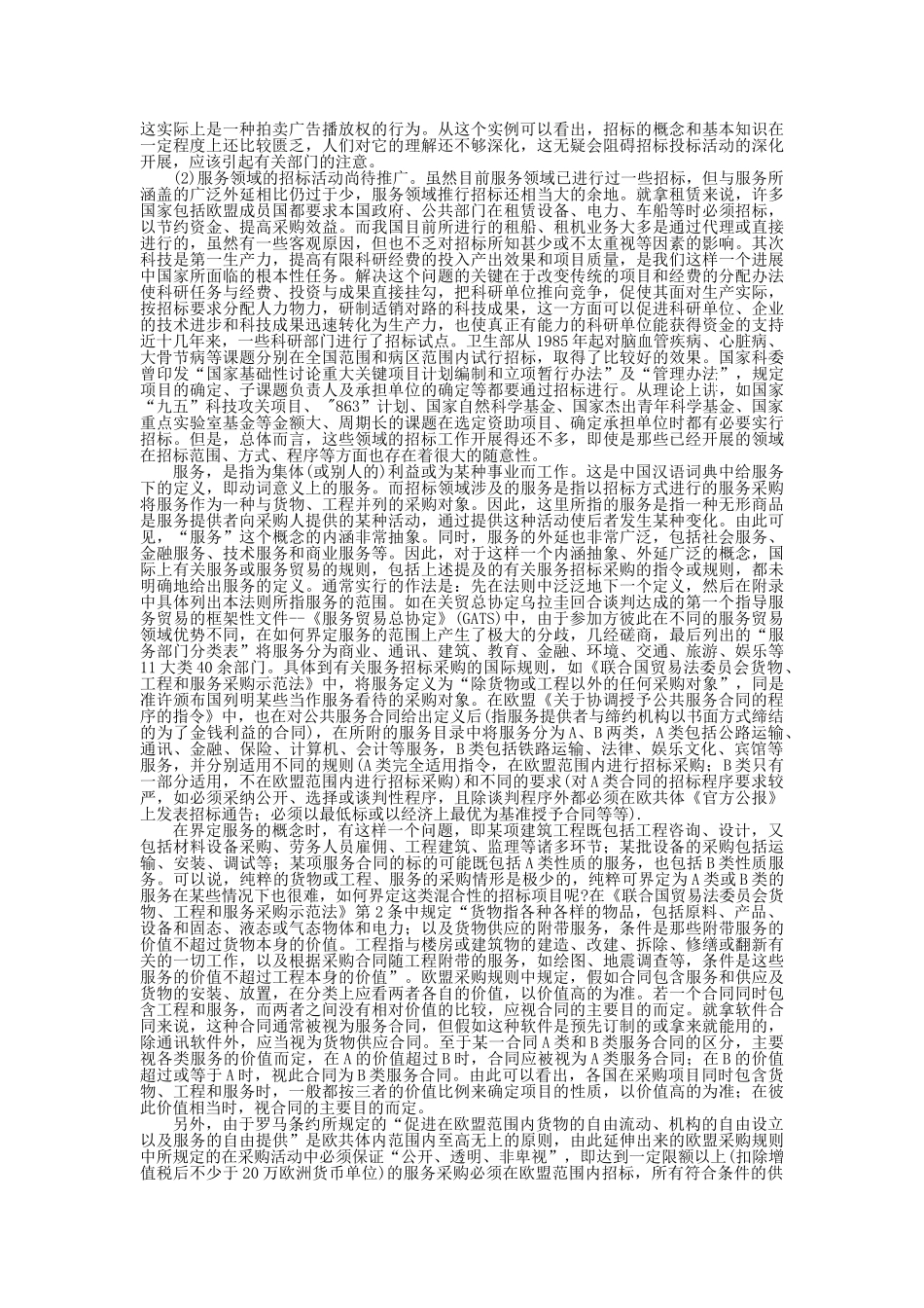 第13篇：服务、科技项目招标投标实务_第2页