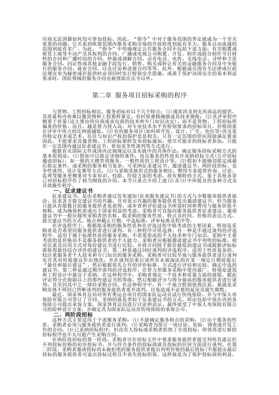 第13篇：服务、科技项目招标投标实务_第3页