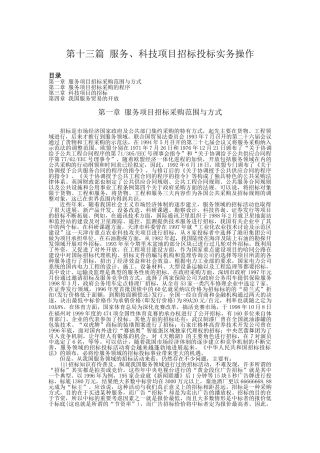 第13篇：服务、科技项目招标投标实务