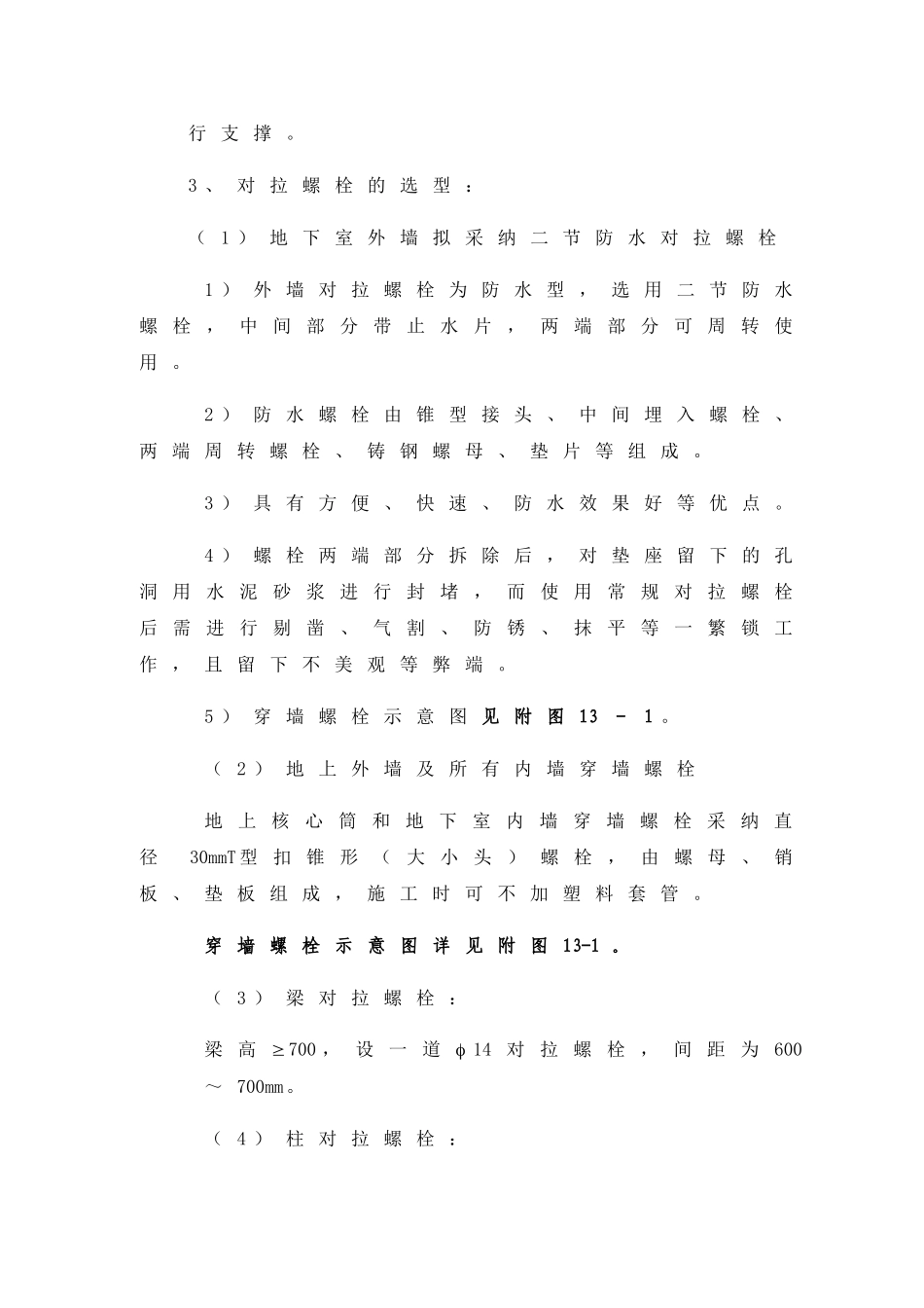 第13章-模板工程施工方案_第3页