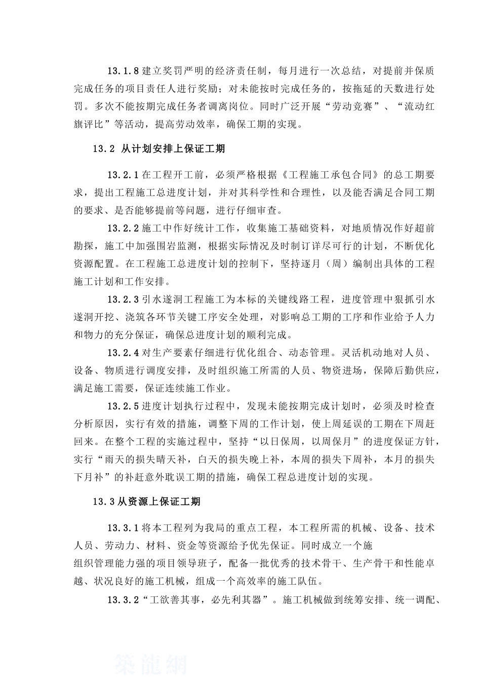 第13章-施工进度保证措施_第2页